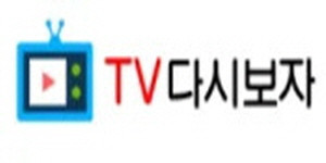 TV다시보자