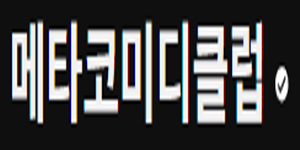메타코미디클럽