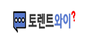 토렌트와이